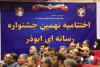 درخشش خبرنگار ایسنای ایلام در جشنواره رسانه‌ای ابوذر