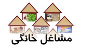 رئیس جهاددانشگاهی واحد استان ایلام: شرکت ۲۸۳۹ نفر در الگوی نوین مشاغل خانگی/ نتیجه‌ی این طرح اشتغال پایدار خواهد بود