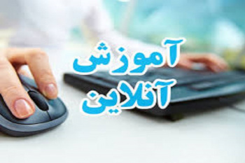 برگزاری آنلاین دوره‌های آموزشی کوتاه مدت در جهاددانشگاهی ایلام