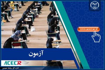 برگزاری آزمون استخدامی بانک توسعه صادرات در ایلام